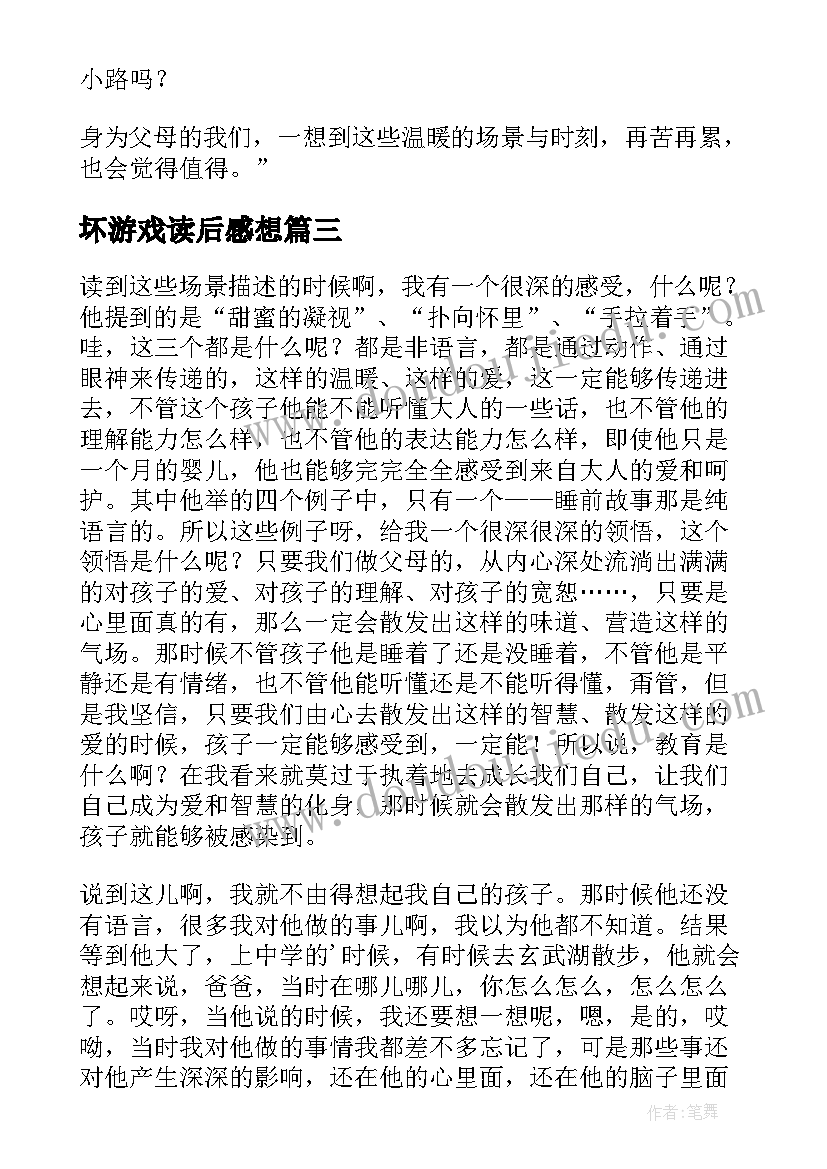 最新坏游戏读后感想(模板5篇)