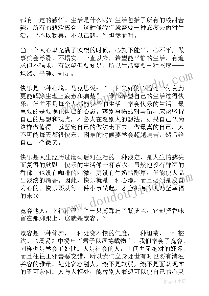 阳光的读后感(优秀10篇)