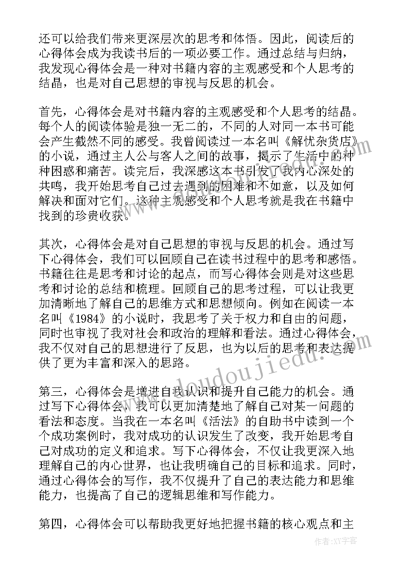 最新凿壁借光的读后感(模板10篇)