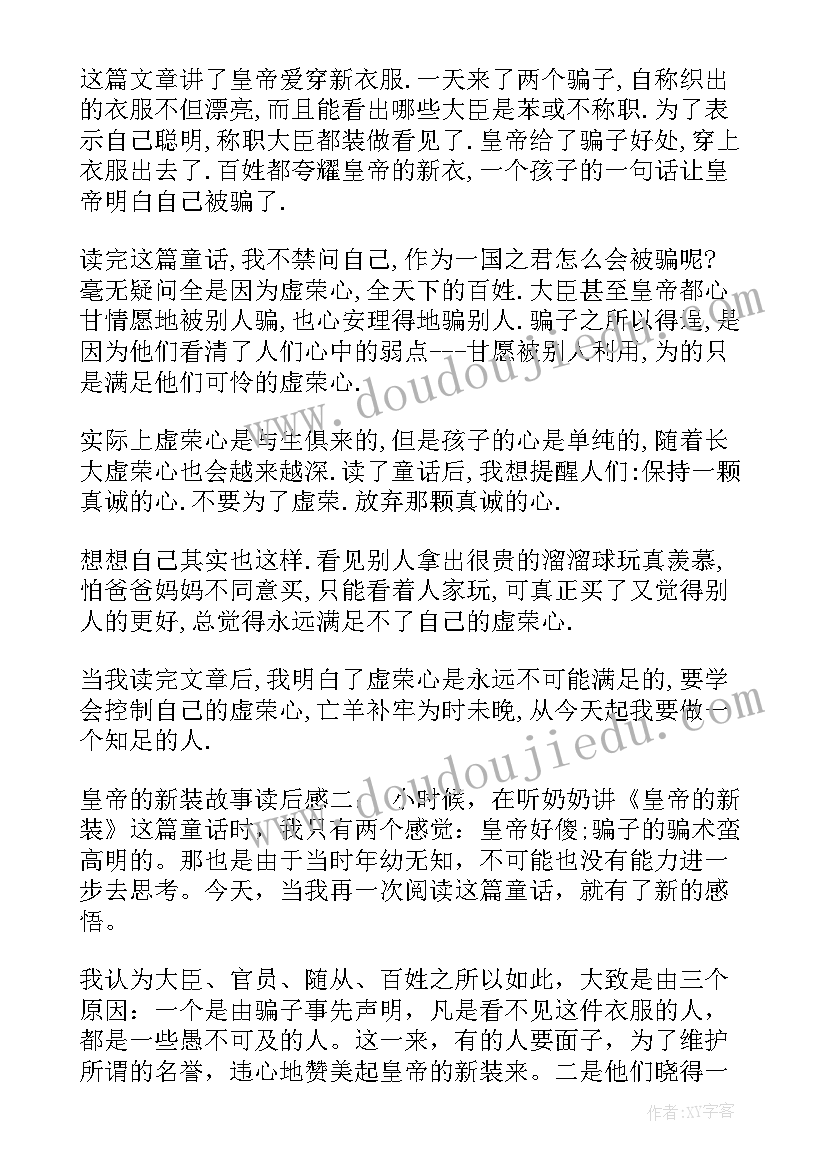 最新凿壁借光的读后感(模板10篇)