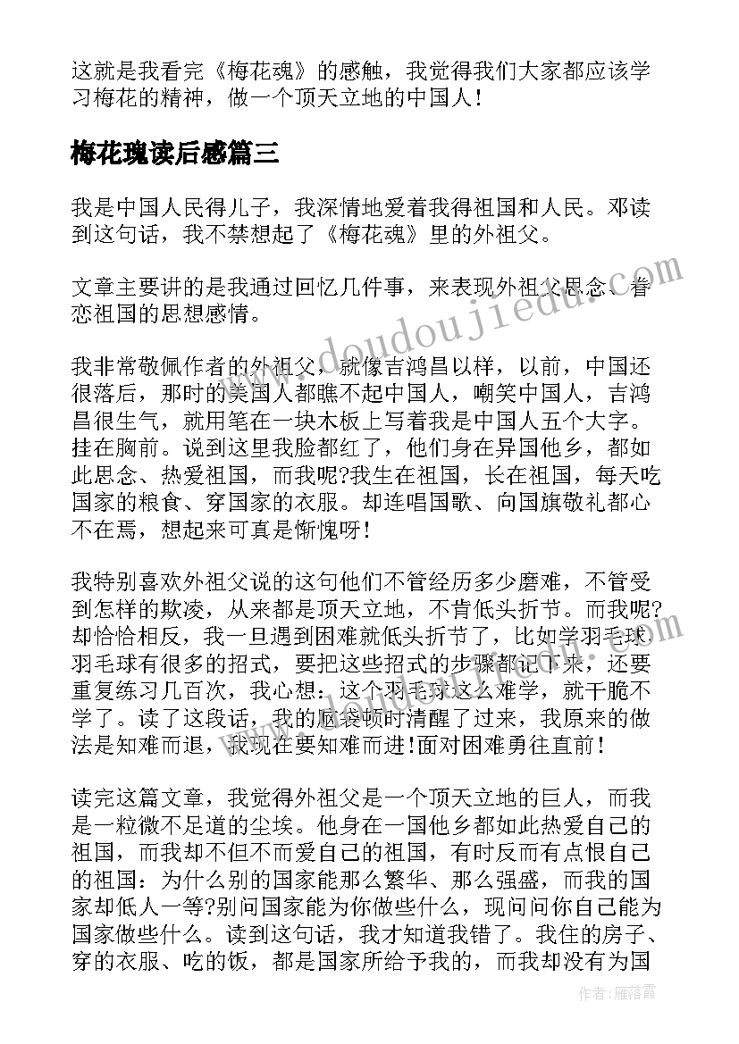 2023年梅花瑰读后感(模板5篇)