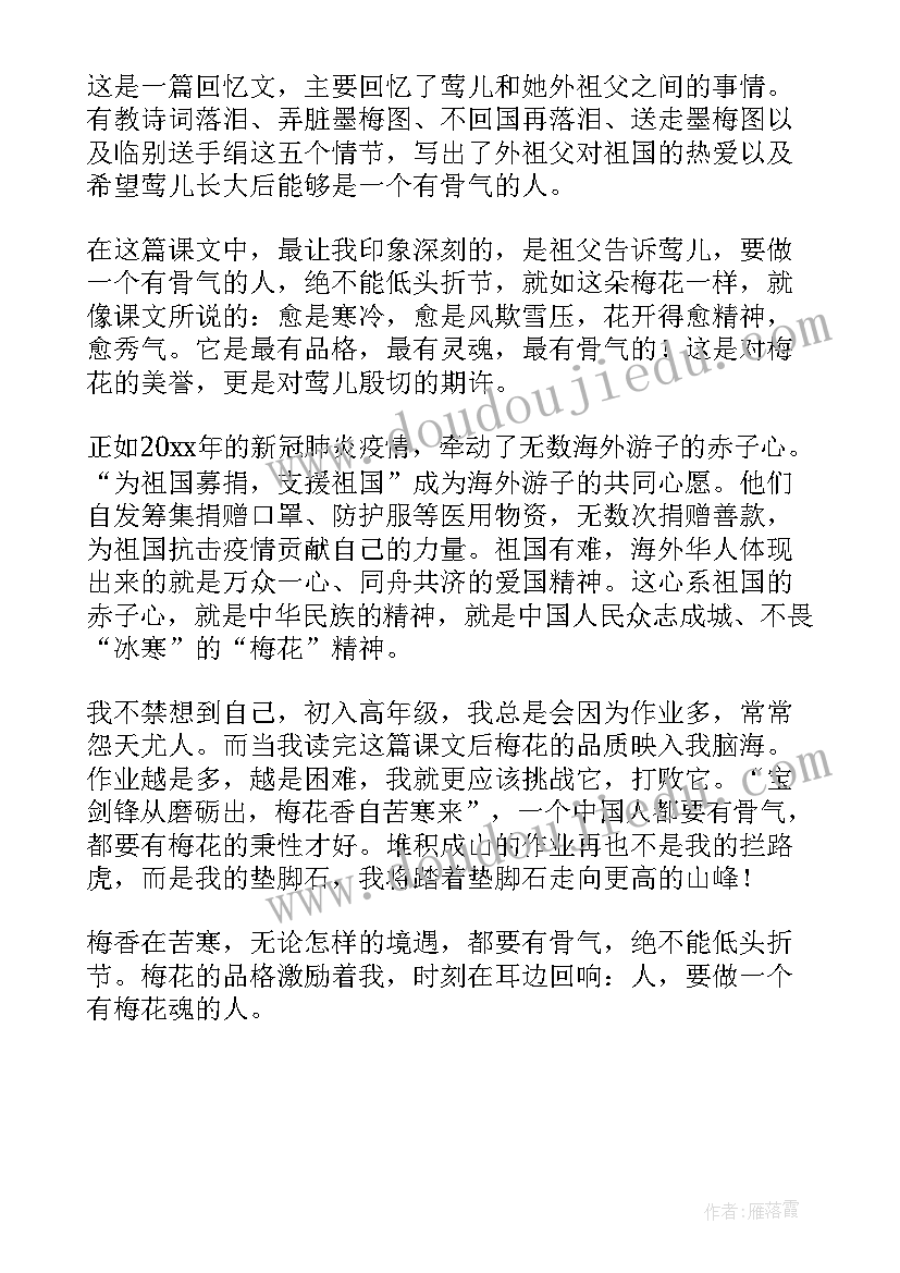 2023年梅花瑰读后感(模板5篇)