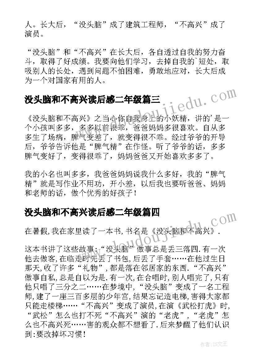 没头脑和不高兴读后感二年级(大全10篇)