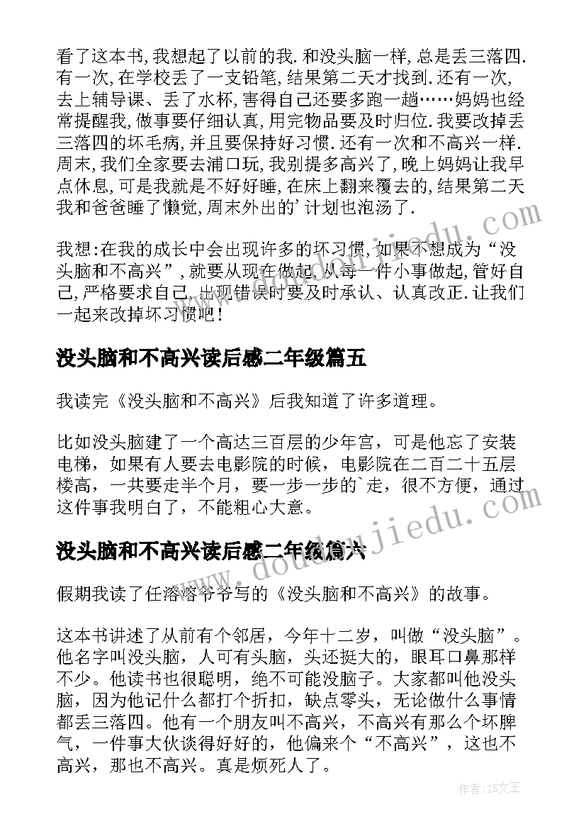 没头脑和不高兴读后感二年级(大全10篇)