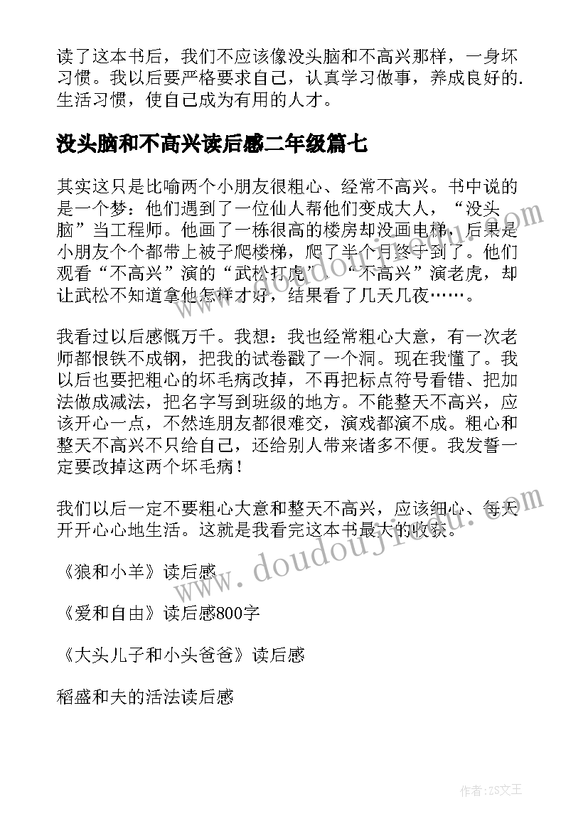 没头脑和不高兴读后感二年级(大全10篇)