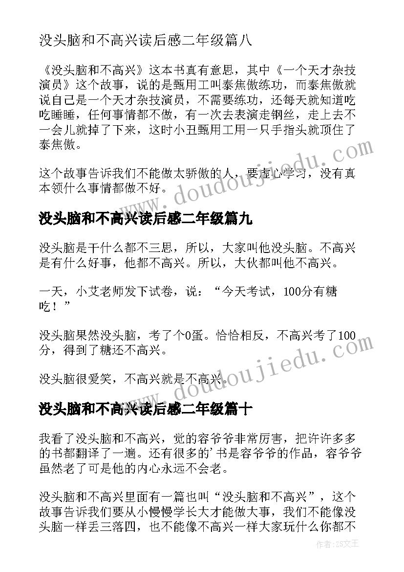 没头脑和不高兴读后感二年级(大全10篇)