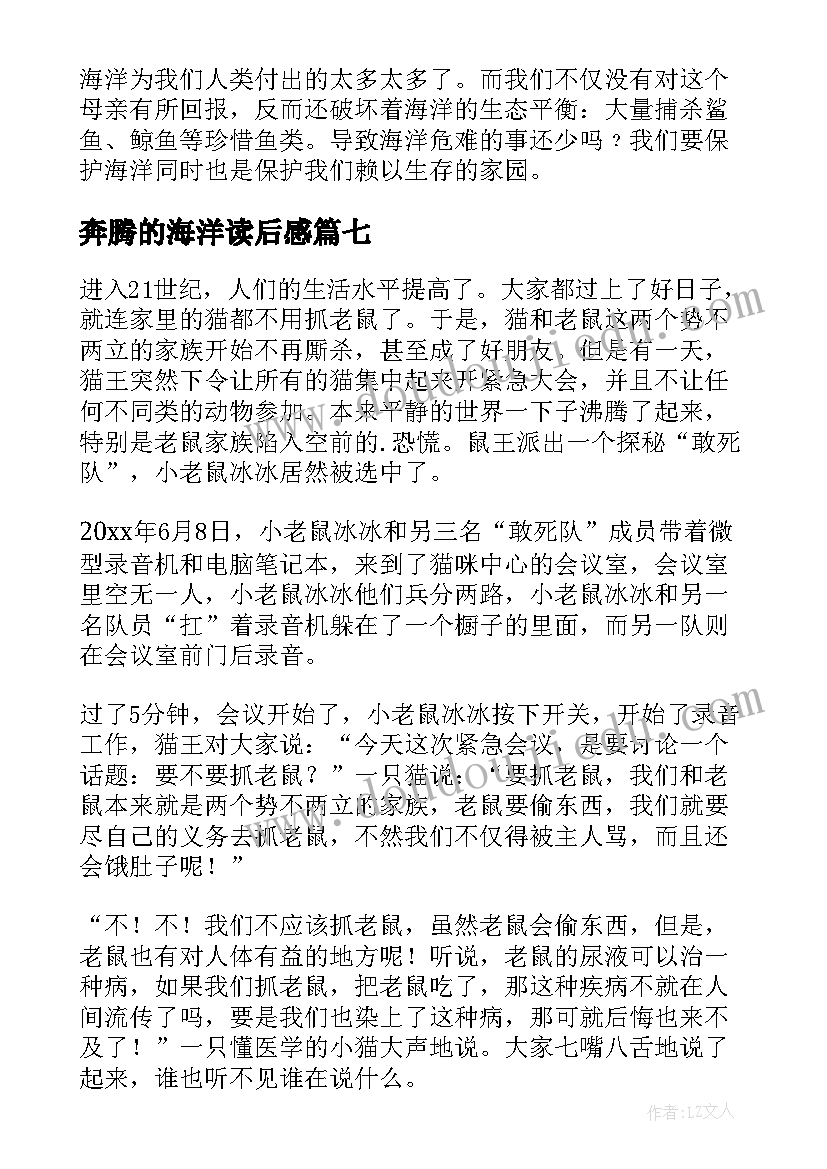 最新奔腾的海洋读后感 走向海洋读后感(优质10篇)