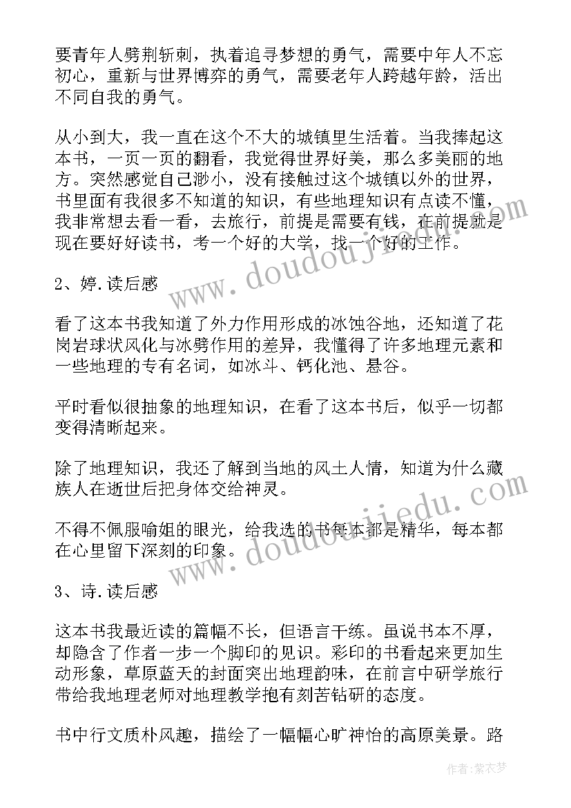 中国美食地理读后感 中国国家地理的读后感(大全9篇)