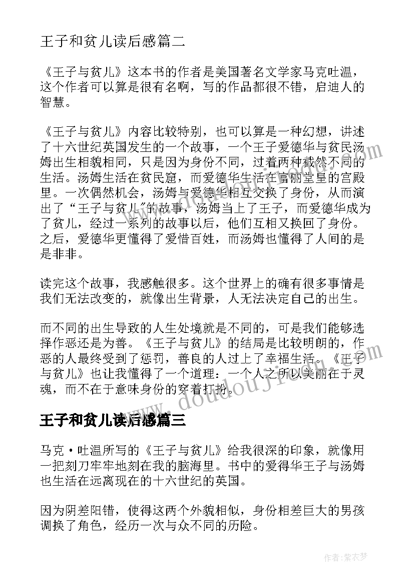 2023年王子和贫儿读后感(优秀7篇)