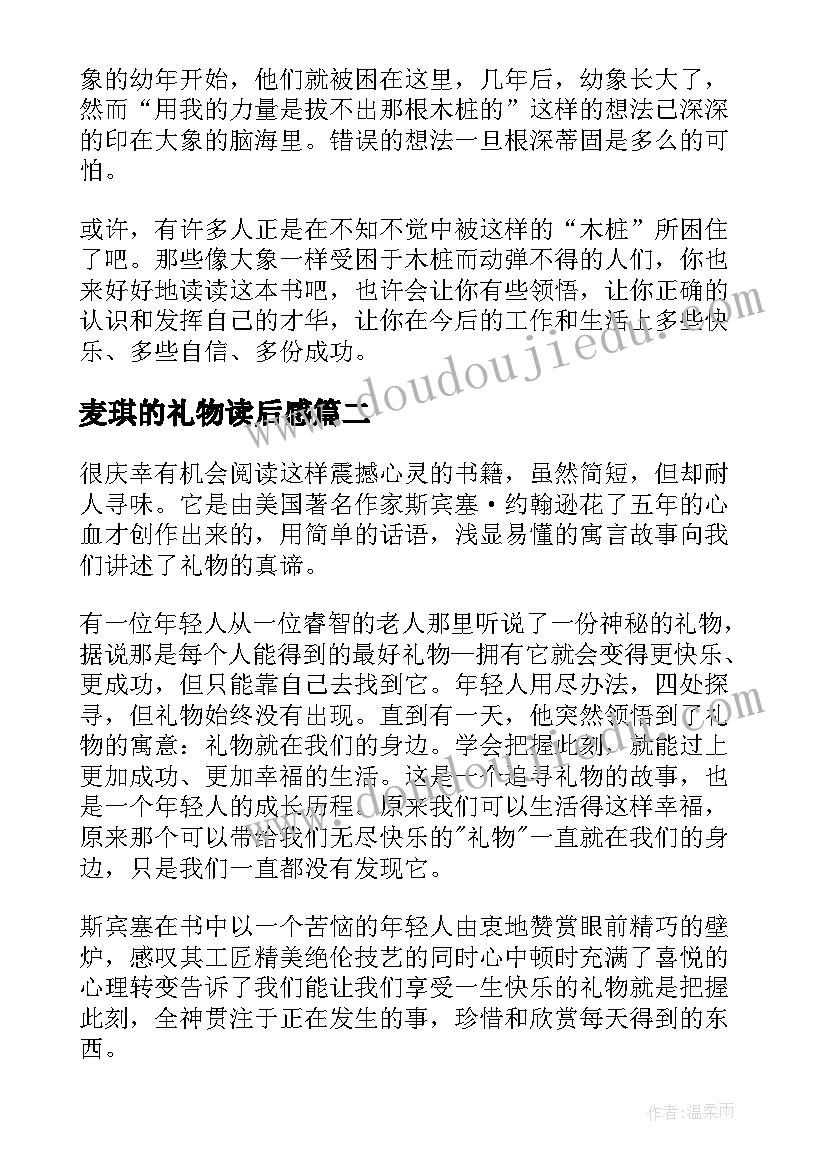 2023年麦琪的礼物读后感(优质6篇)