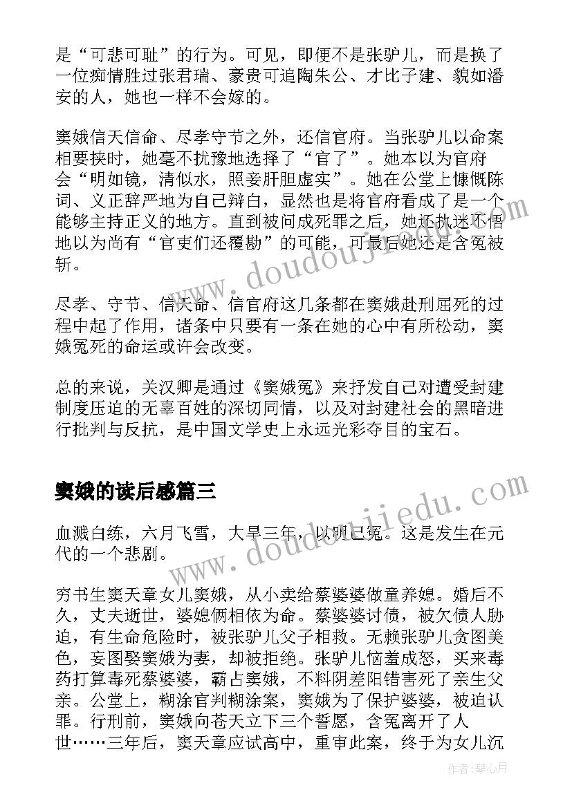 最新窦娥的读后感 窦娥冤读后感(精选5篇)