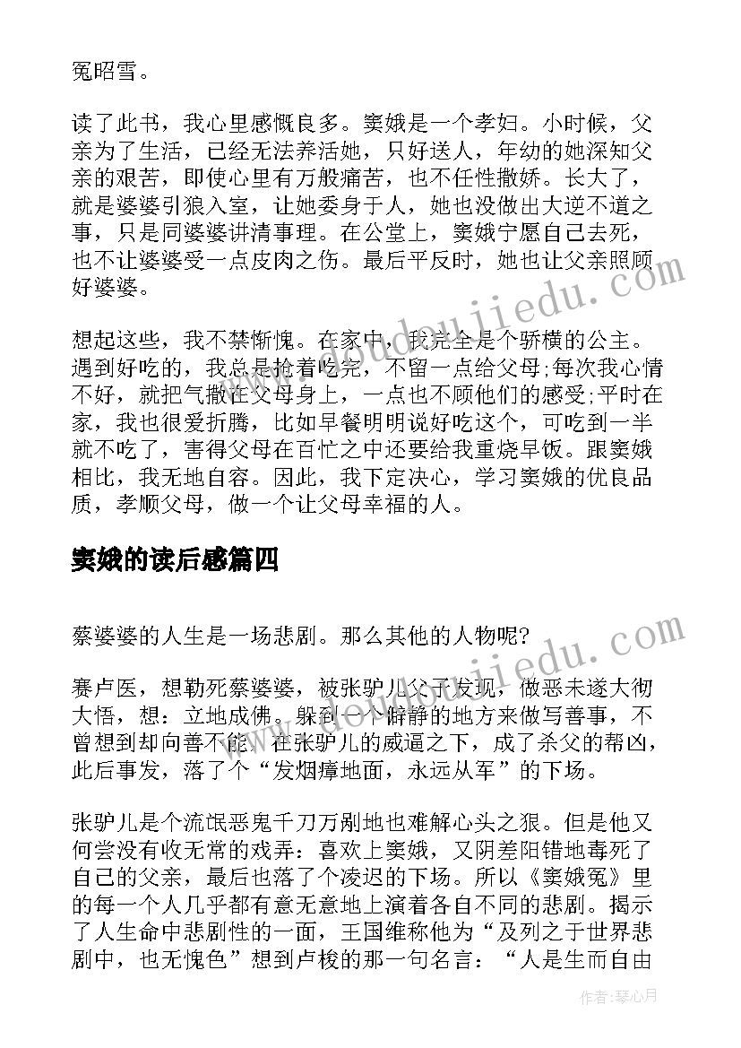 最新窦娥的读后感 窦娥冤读后感(精选5篇)