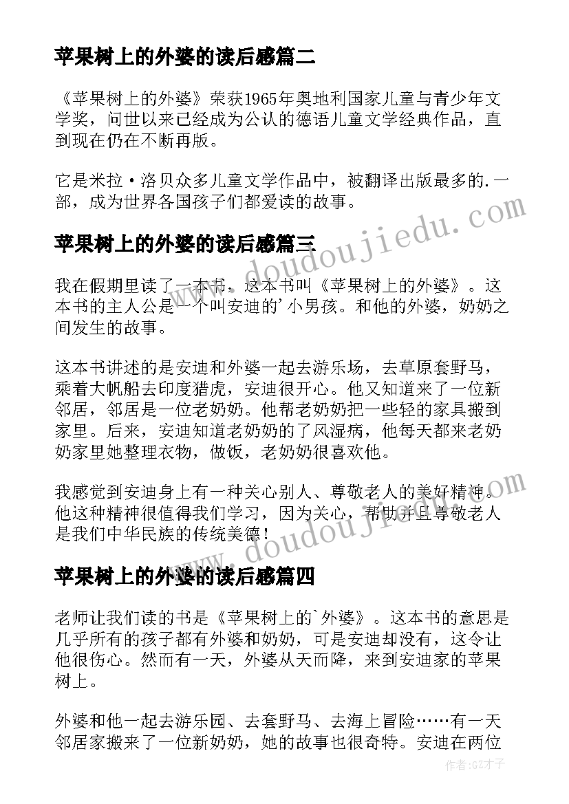 苹果树上的外婆的读后感(优质6篇)