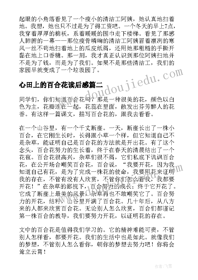 心田上的百合花读后感(优质8篇)