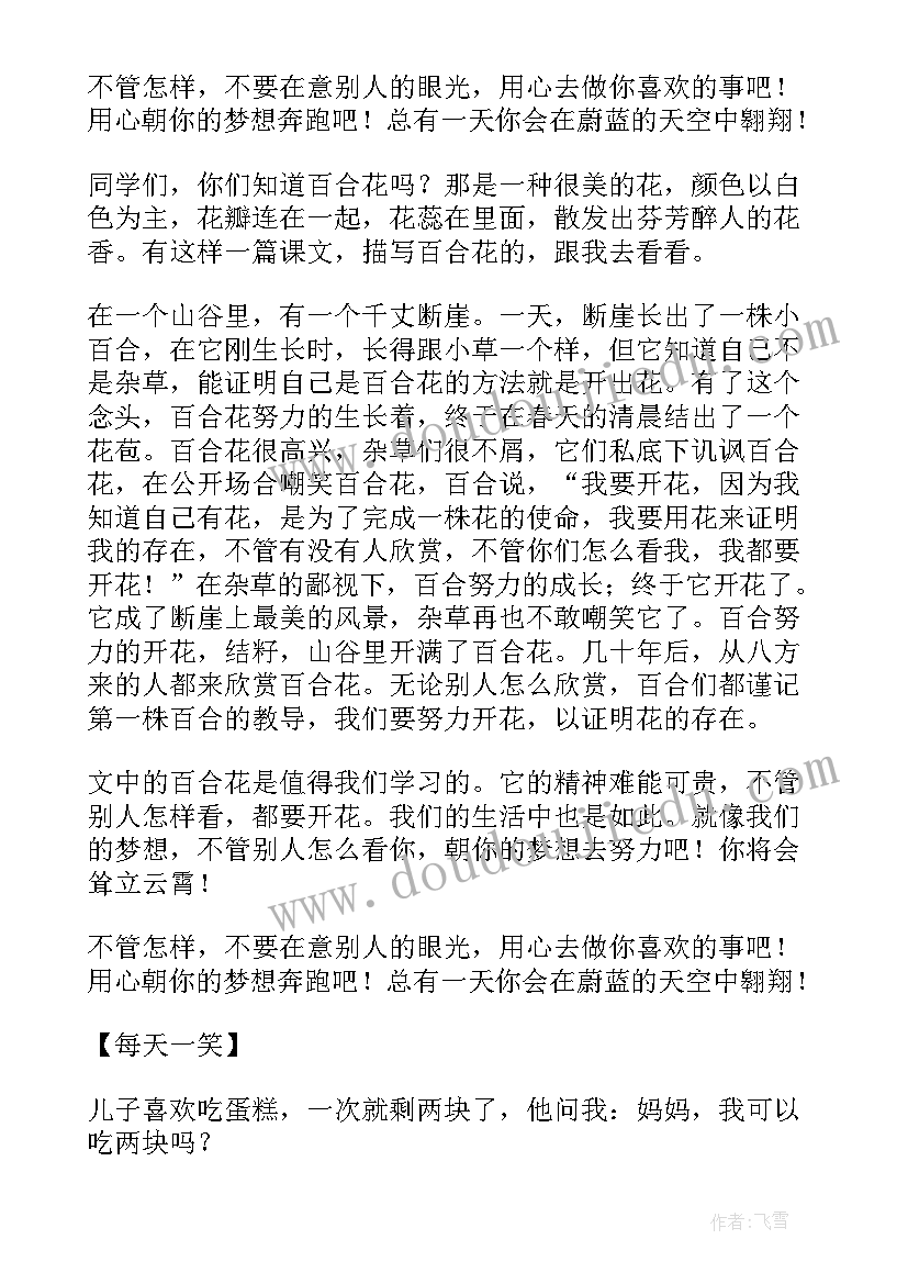 心田上的百合花读后感(优质8篇)