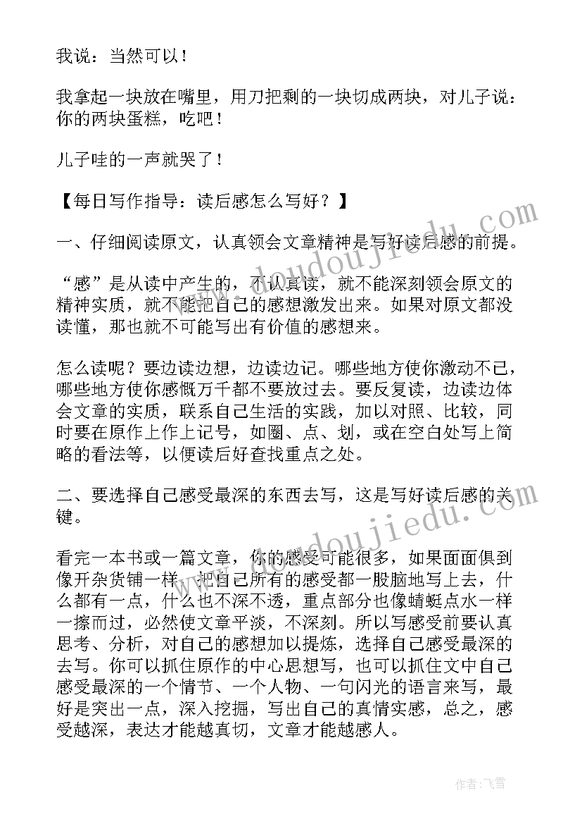 心田上的百合花读后感(优质8篇)