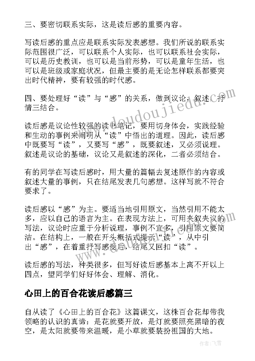 心田上的百合花读后感(优质8篇)