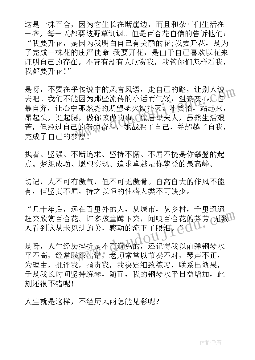 心田上的百合花读后感(优质8篇)