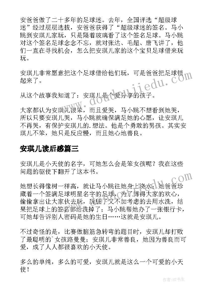 最新安琪儿读后感 笨女孩安琪儿读后感(实用10篇)