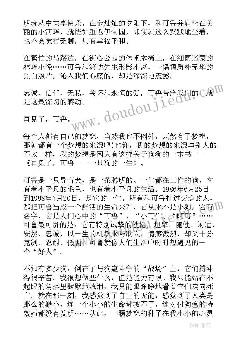 最新再见了小气鬼读后感 再见了拖拉读后感(优质8篇)