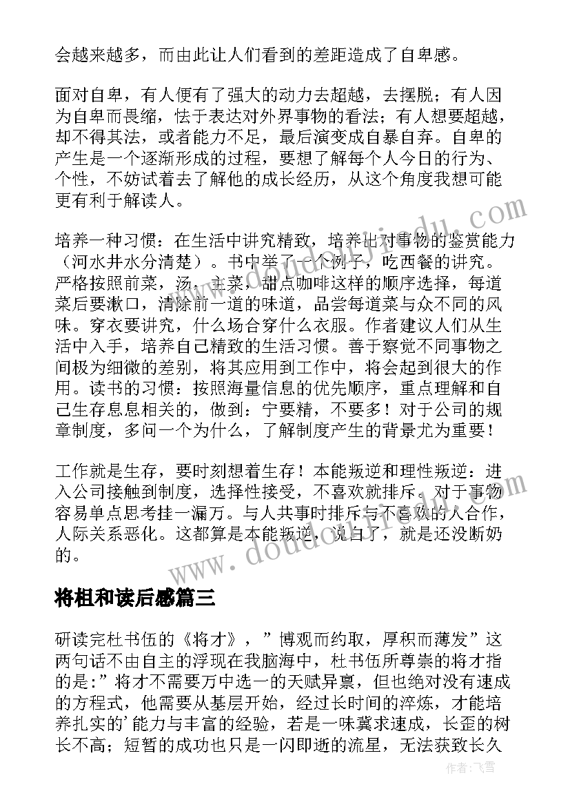 2023年将柤和读后感(汇总5篇)