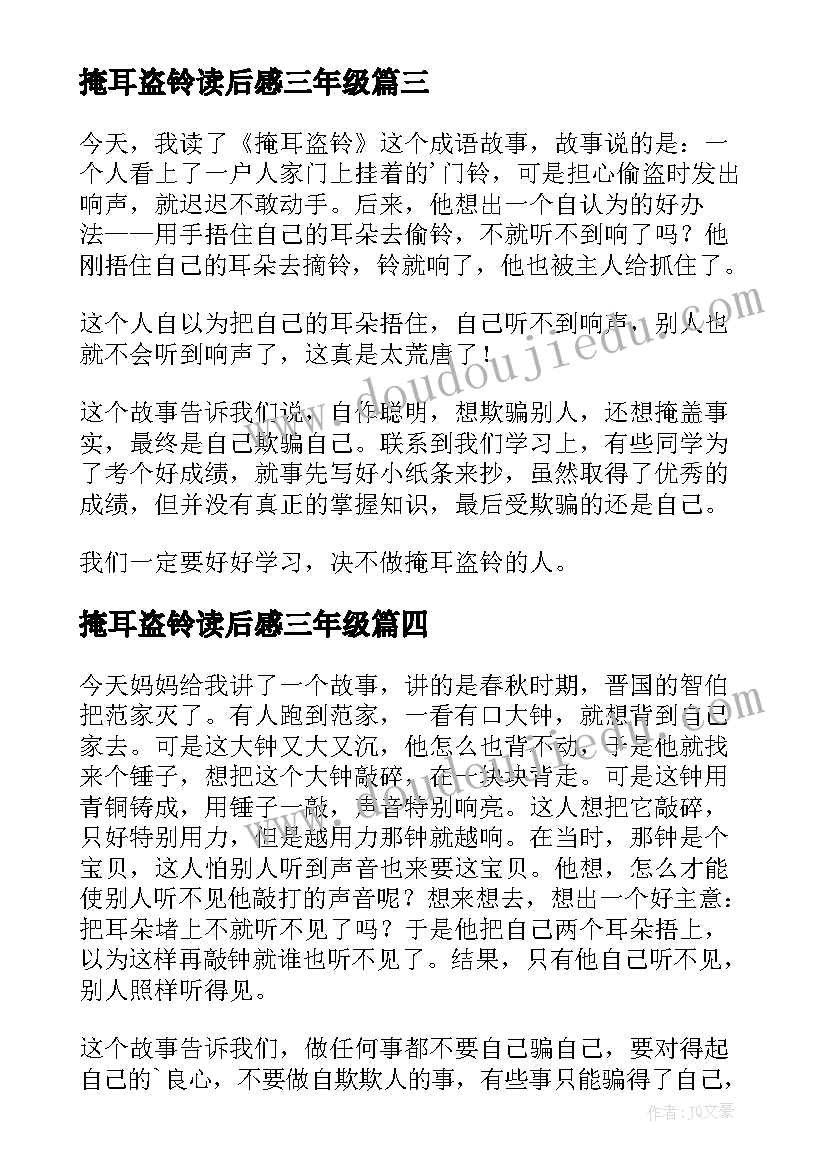 掩耳盗铃读后感三年级 掩耳盗铃读后感(优秀8篇)