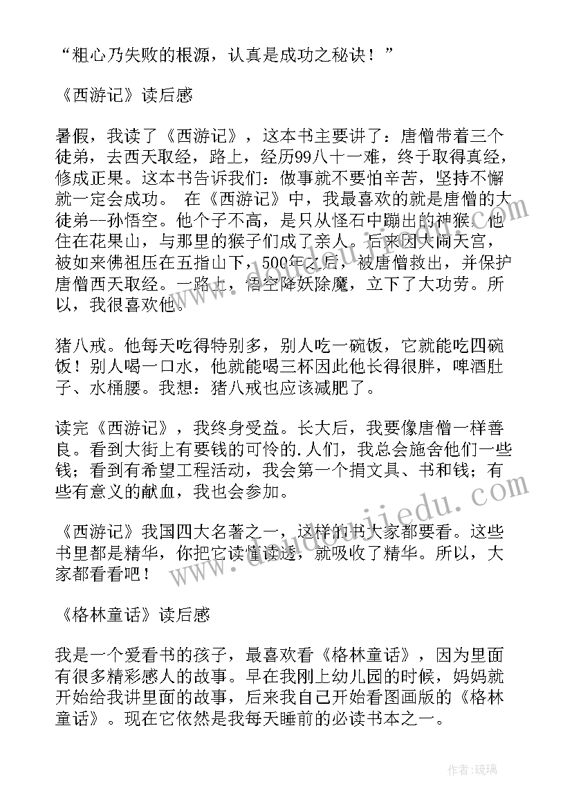 2023年写读后感西游记(模板5篇)