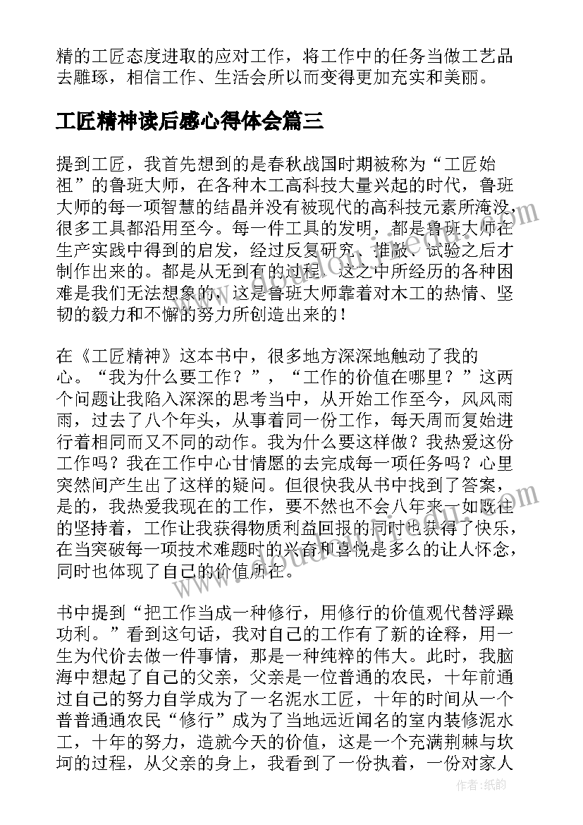 工匠精神读后感心得体会 工匠精神读后感(精选8篇)