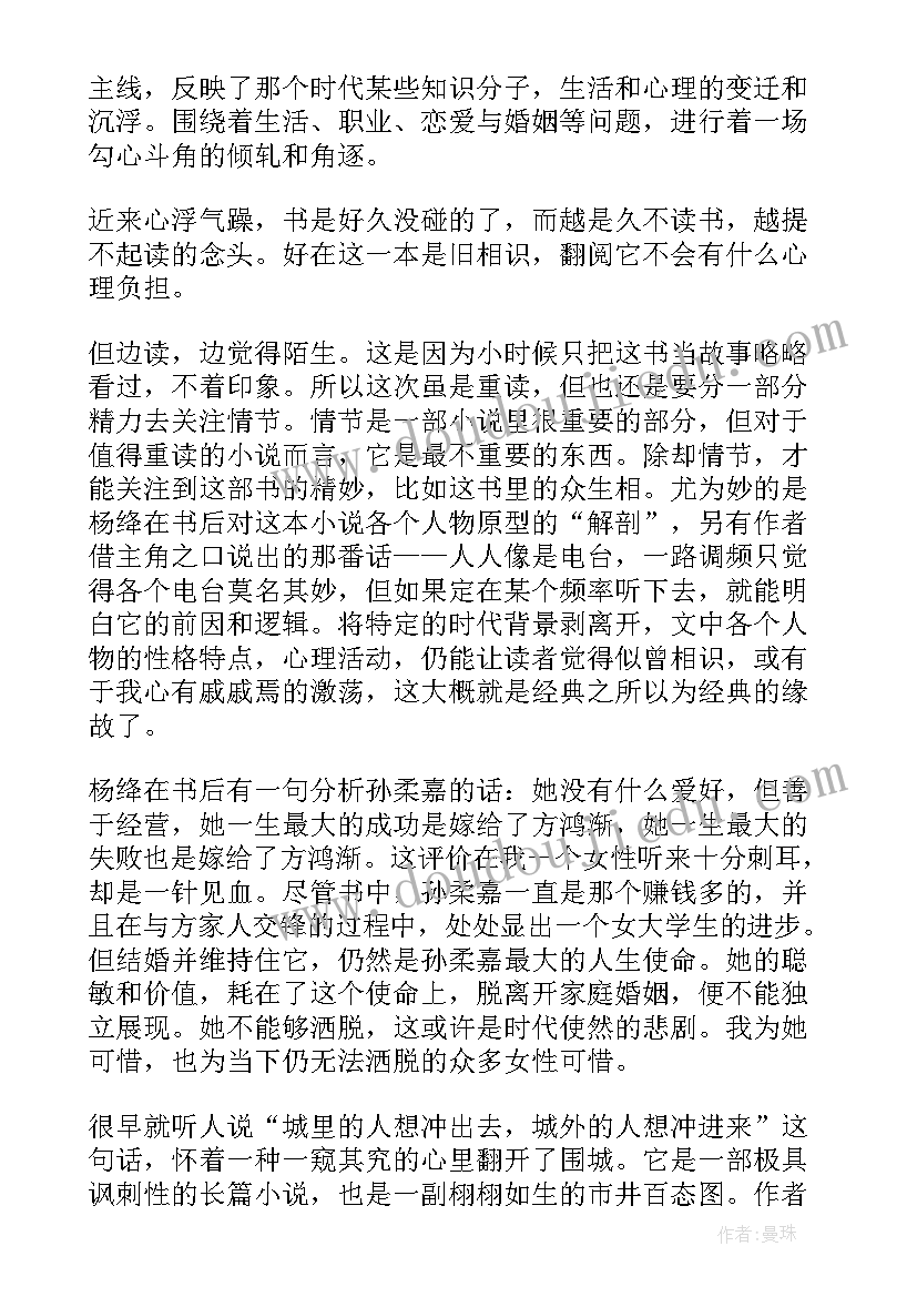 最新钱钟书窗的意义 钱钟书围城读后感(模板5篇)