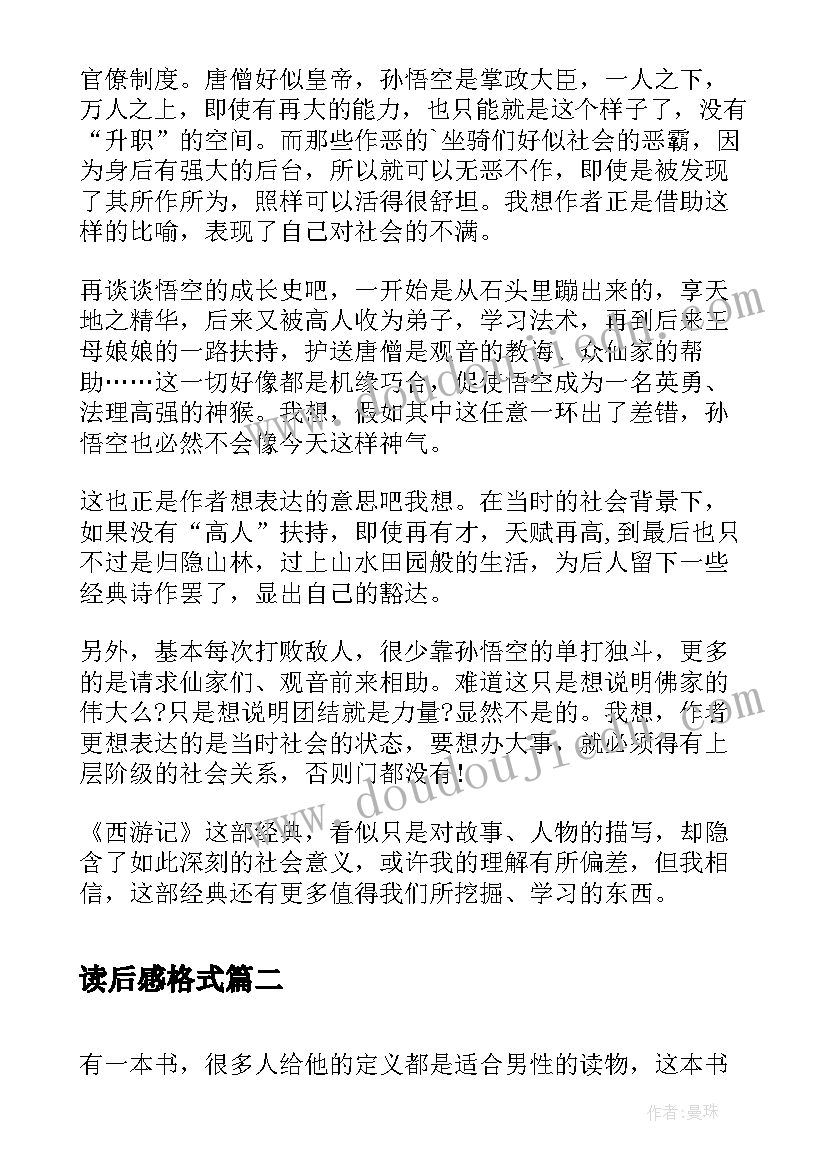 2023年读后感格式(精选10篇)