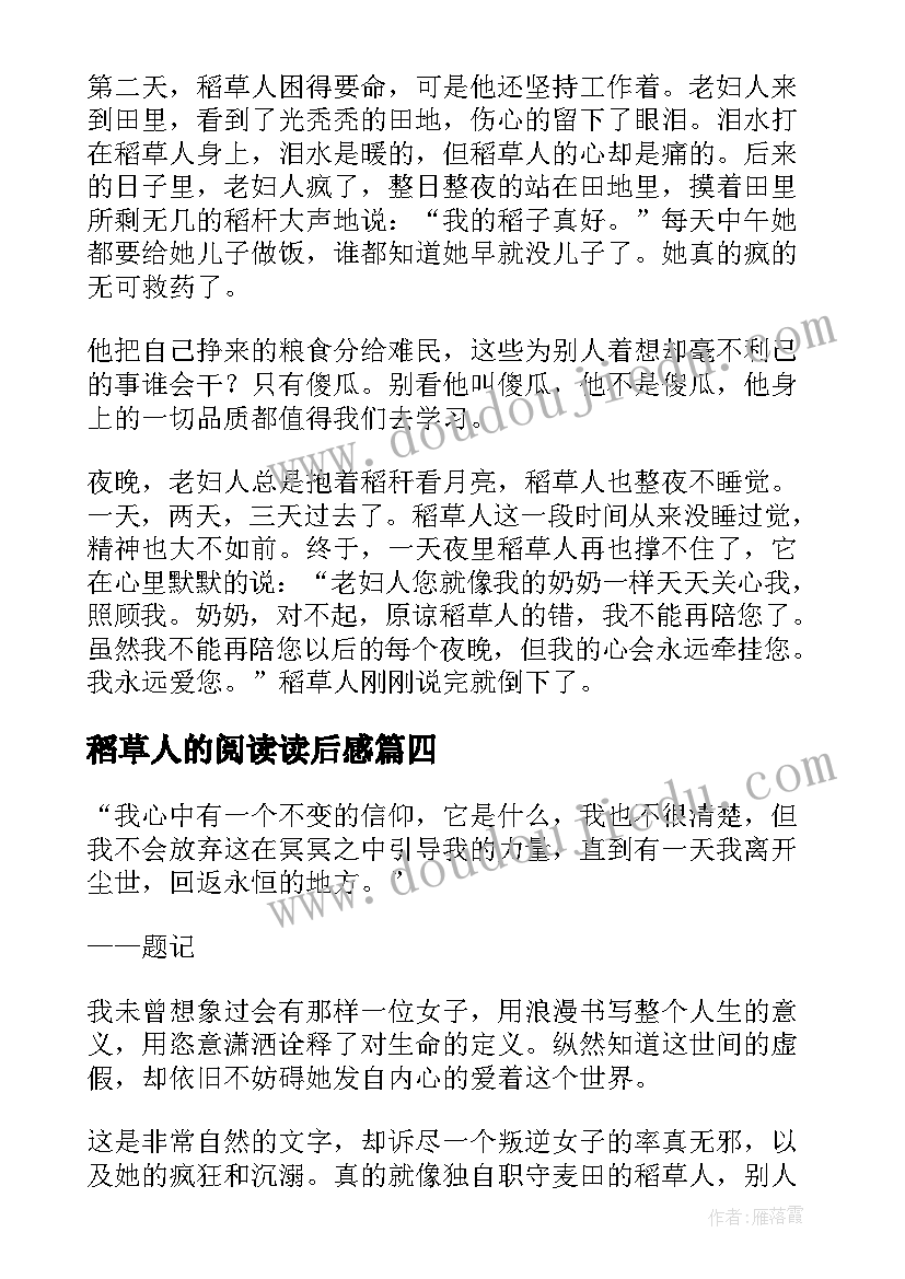 2023年稻草人的阅读读后感(优质8篇)