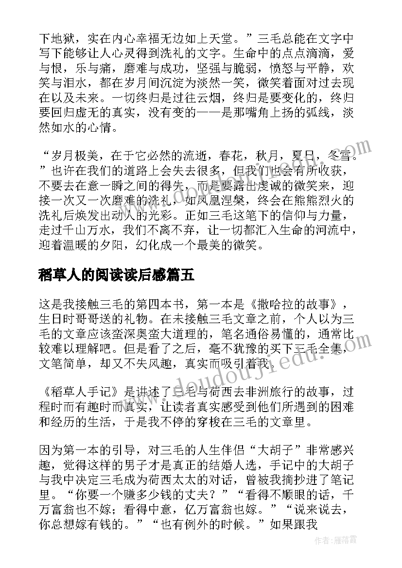 2023年稻草人的阅读读后感(优质8篇)