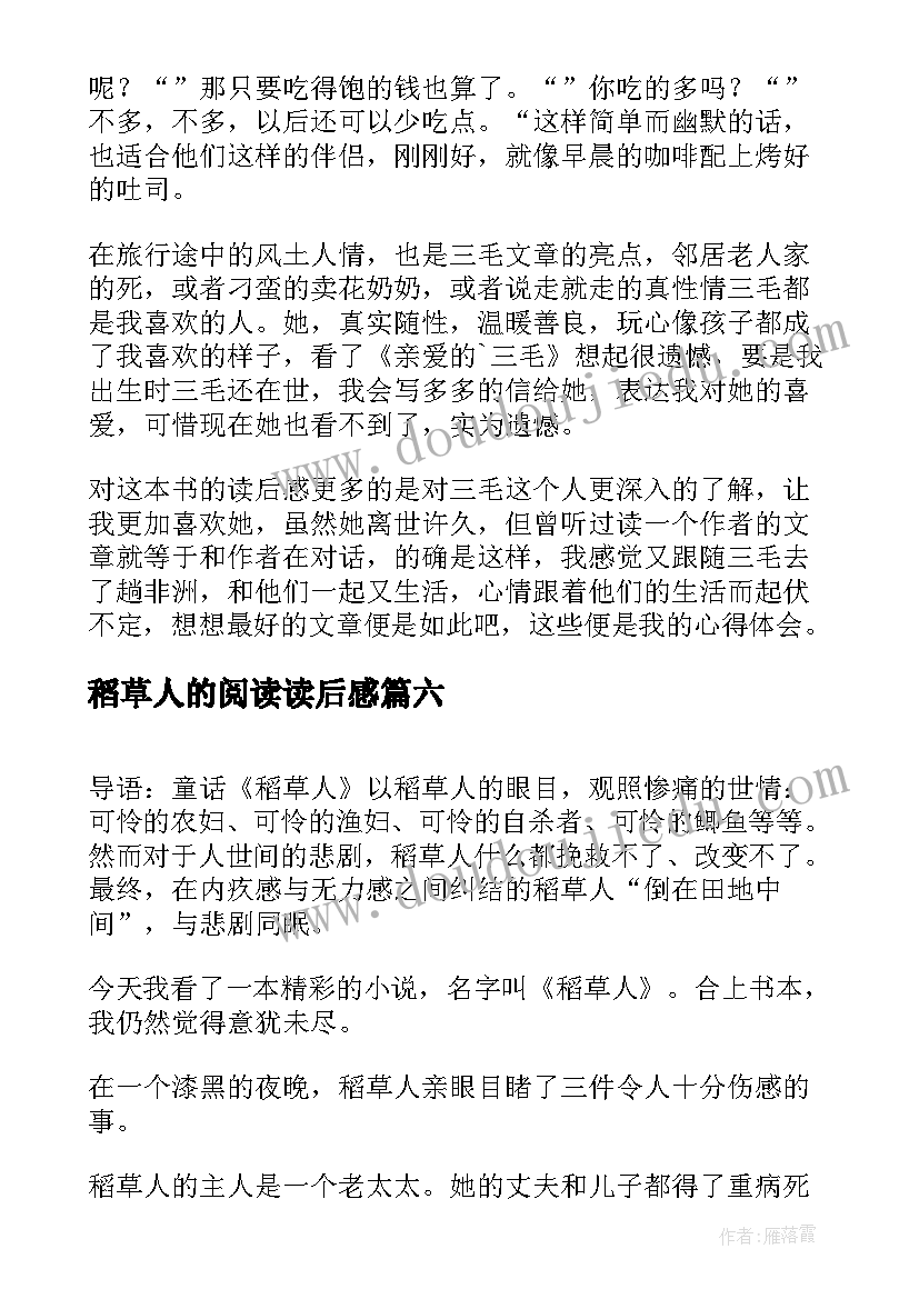 2023年稻草人的阅读读后感(优质8篇)