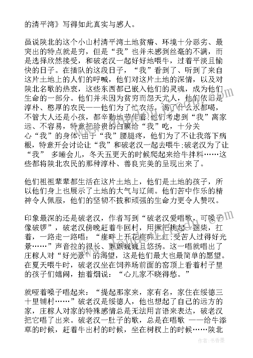 遥远的村庄读后感 遥远的救世主读后感(通用8篇)