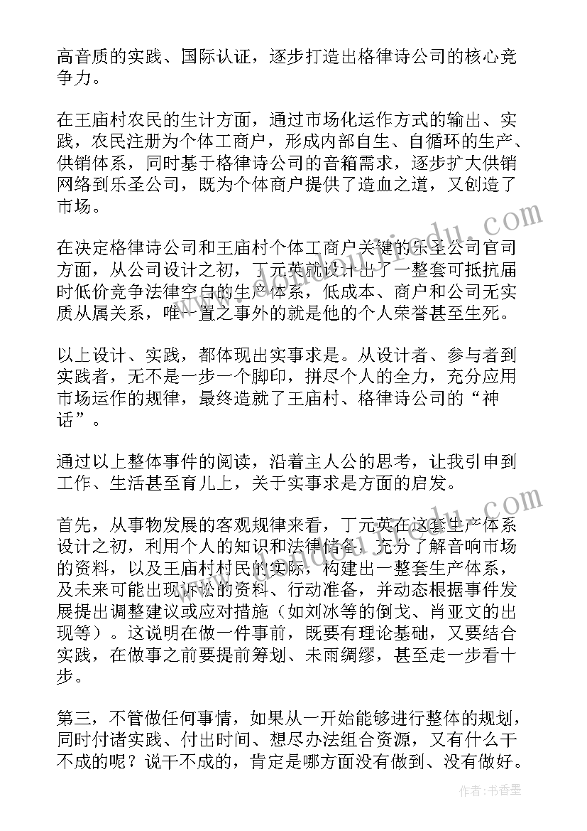 遥远的村庄读后感 遥远的救世主读后感(通用8篇)