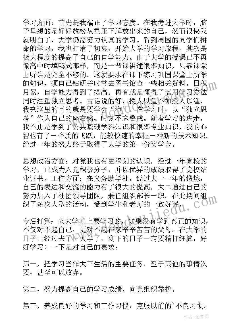 2023年大二自我鉴定书 大二自我鉴定(实用6篇)