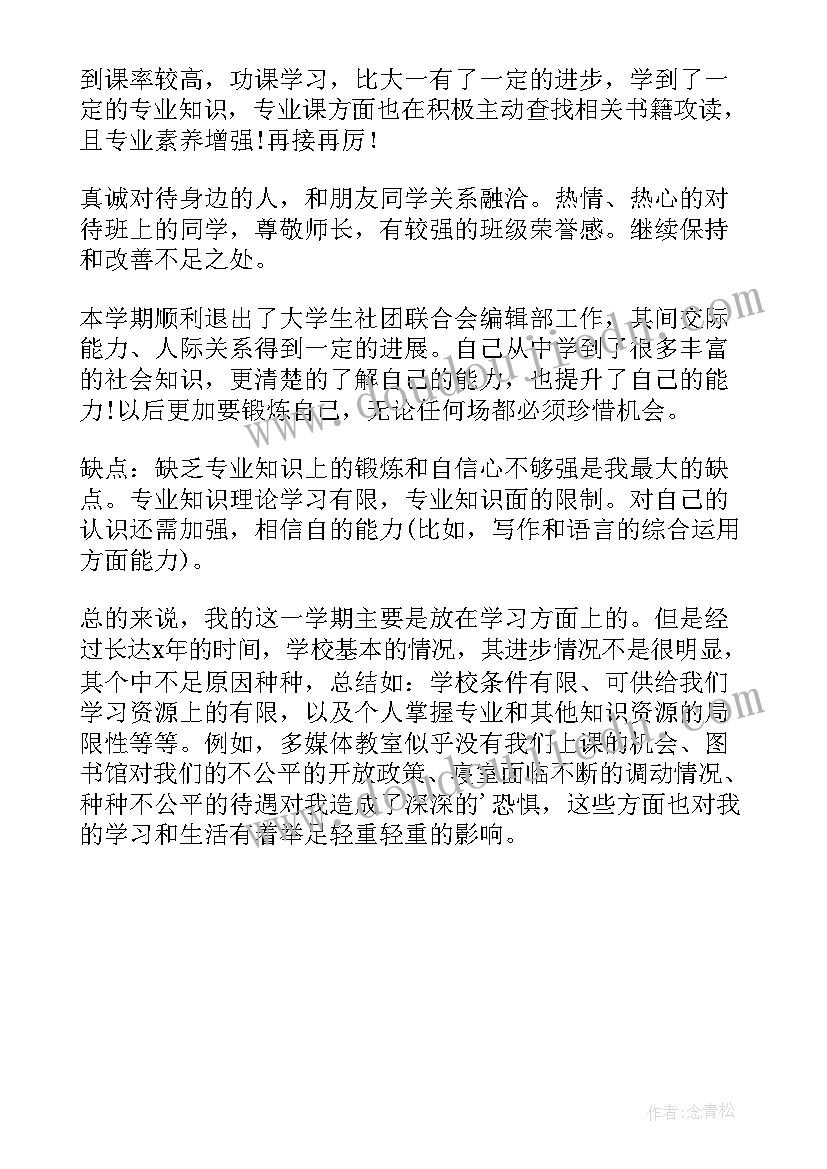 2023年大二自我鉴定书 大二自我鉴定(实用6篇)