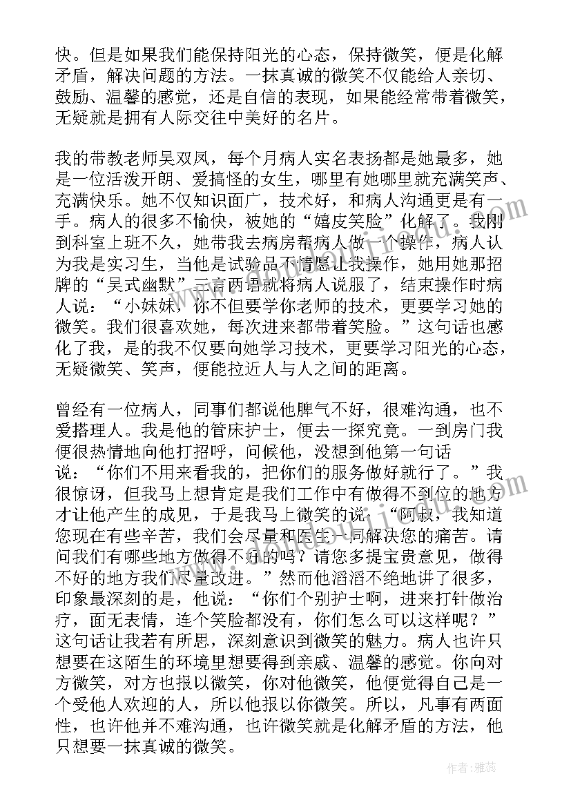 最新微笑的力量心得体会(通用7篇)