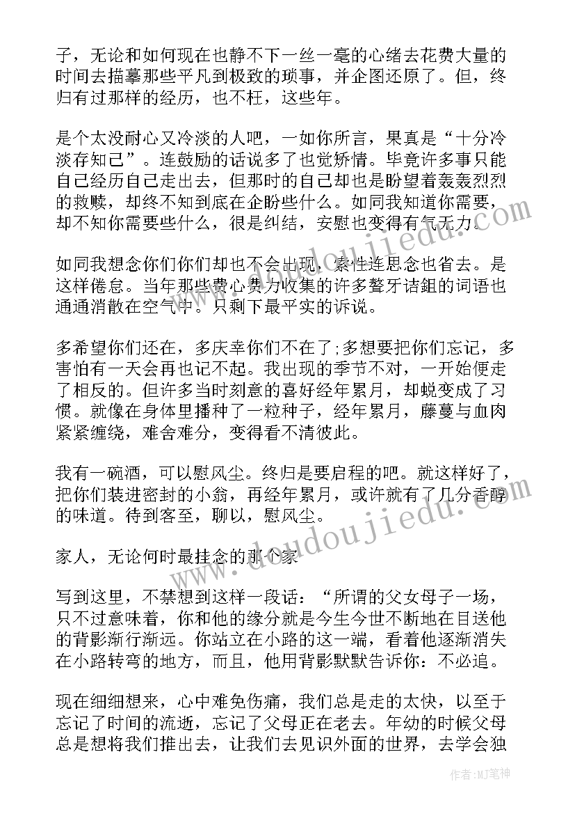 2023年读生与死有感 巴金家读后感(优质7篇)