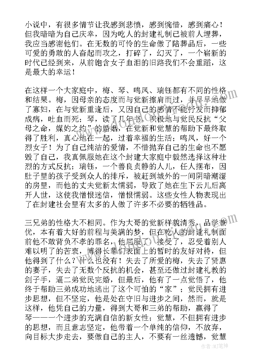 2023年读生与死有感 巴金家读后感(优质7篇)