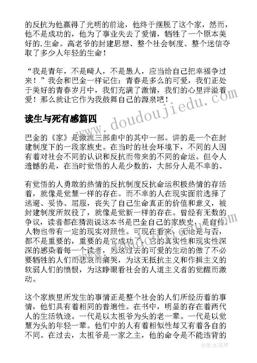 2023年读生与死有感 巴金家读后感(优质7篇)