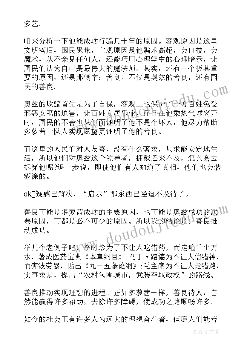 最新绿野仙踪～章读后感 绿野仙踪读后感(大全7篇)