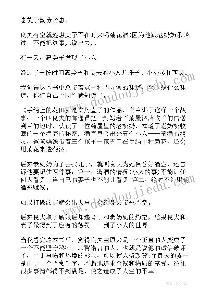 花手绢读后感一年级(模板5篇)