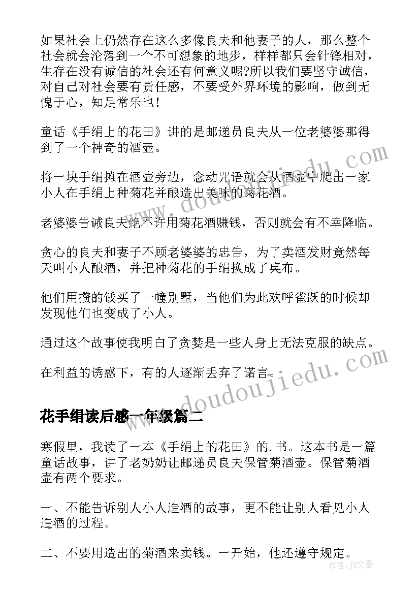 花手绢读后感一年级(模板5篇)