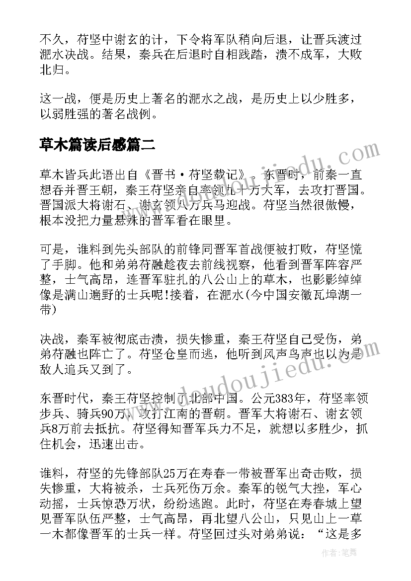 草木篇读后感(汇总10篇)