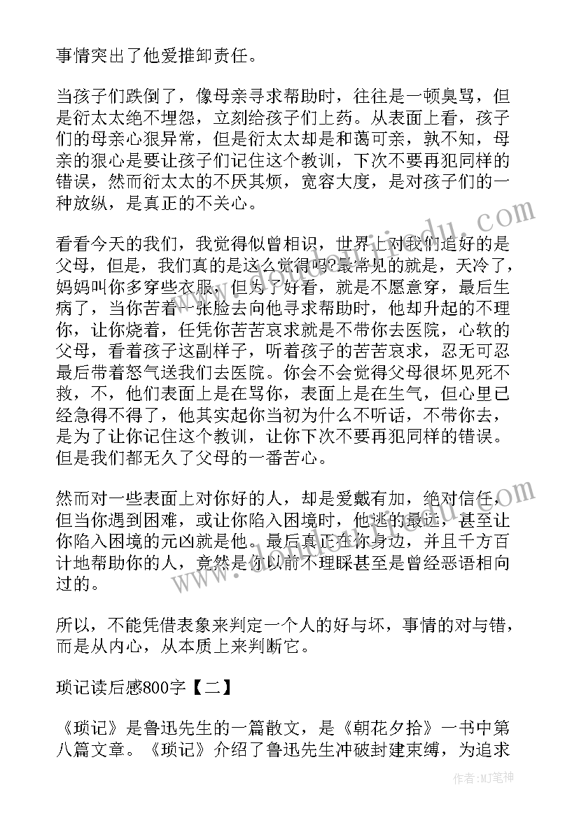 最新琐记的读后感言(精选5篇)