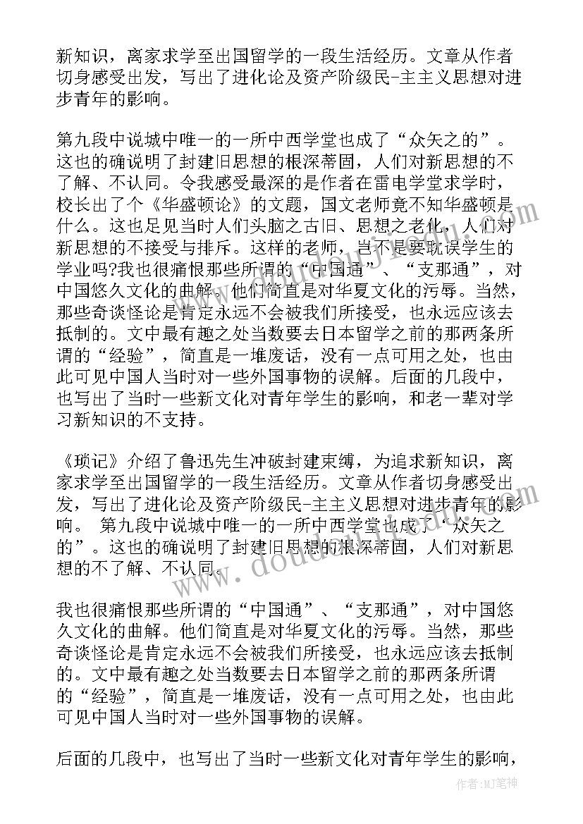 最新琐记的读后感言(精选5篇)