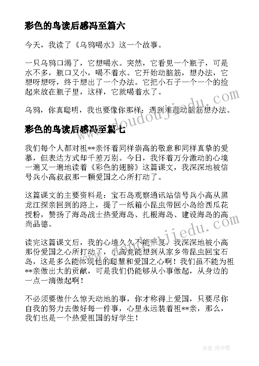 彩色的鸟读后感冯至(大全8篇)