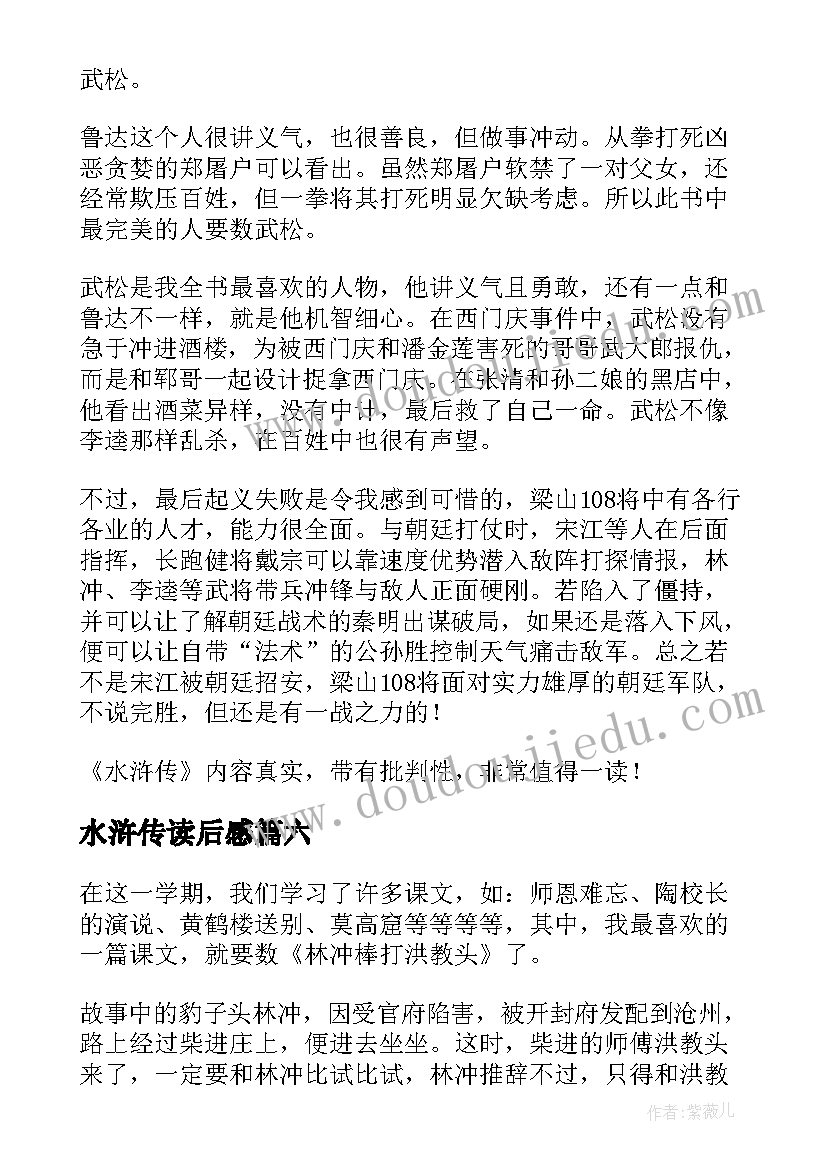 水浒传读后感(实用10篇)