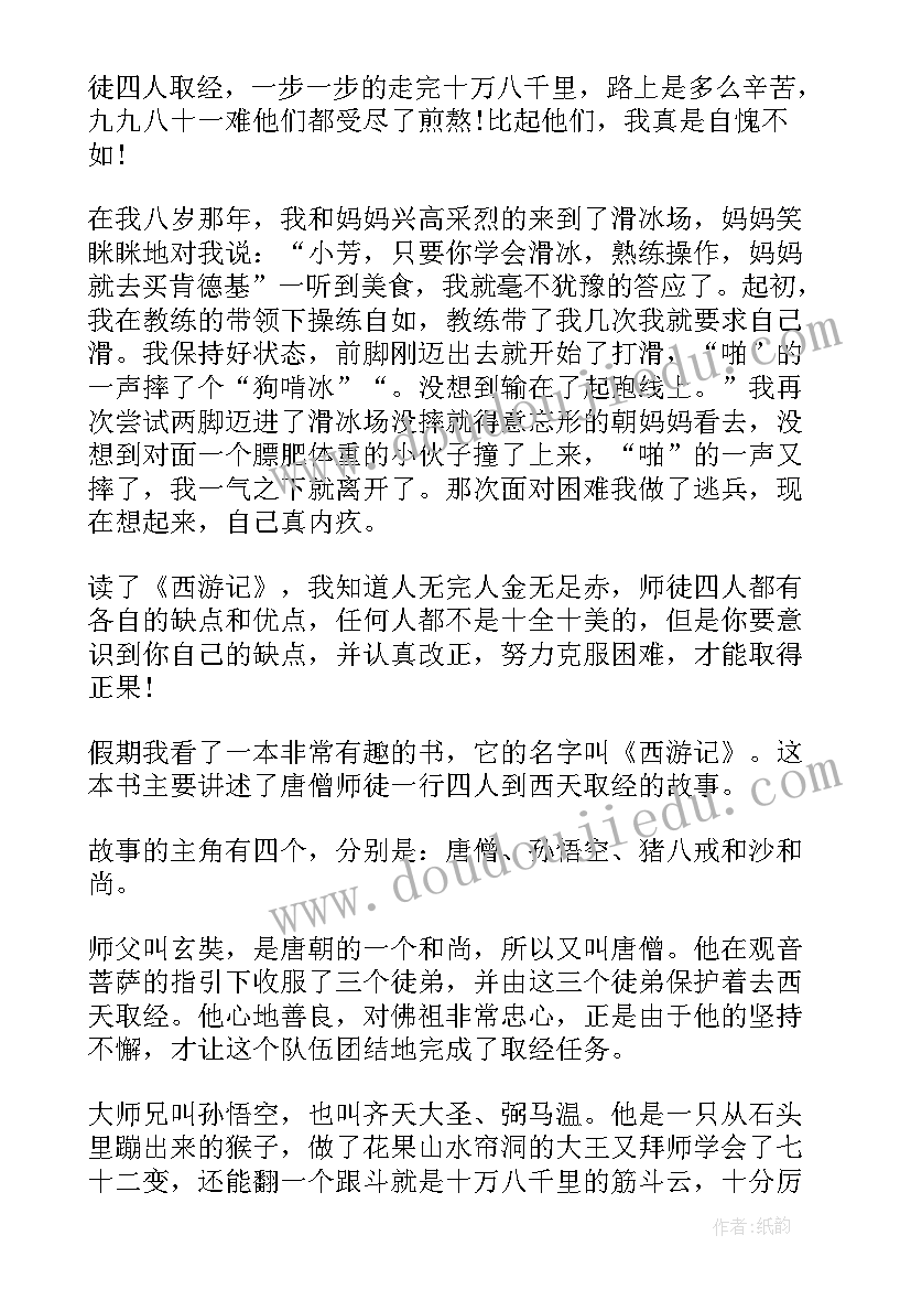 西游记十到二十回的读后感(通用5篇)